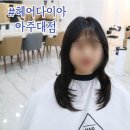 고봉민김밥수원아주대삼거리점 | 매탄동미용실 C컬펌 잘하는 곳 추천 '헤어다이아 아주대점'