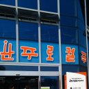 효자농산물마트 - 남원시 동헌길 10 | 효자농산물마트