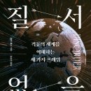 달성2차6로(중로2-312) | &#34;질서 없음&#34; 저서 소개