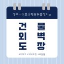 수성효성해링턴플레이스경로당 | 대구 수성효성해링턴플레이스 외벽도장 후기