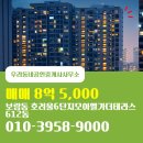 모아엘가부동산공인중개사사무소 | 우리동네공인중개사사무소 호려울6단지모아엘가더테라스 8층 매매 8억 5,000