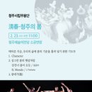 브런치콘서트 청주의봄 이미지