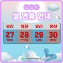 구영올바른마취통증의학과의원 | 구영올바른마취통증의학과의원 설날 연휴 진료일정 안내