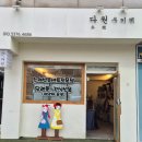 다원쿠키떡 이미지