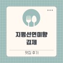 지평선연미향