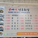 뽀빠이상추튀김 이미지