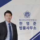 변호사한영준법률사무소 네이버블로그