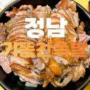 만년로 | 정남맛집, 정남기똥찬족발 본점 방문후기