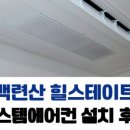 시스템에어컨 - 의정부시 호국로1111번길 31 | 시스템에어컨