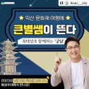 한미야사앞 ~ 종합운동장입구 | [2023 익산 문화재 야행] 백제 왕궁은 살아있다 축제 Review!