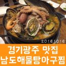 남도아구찜 Daum카페