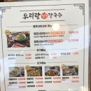 달산 | 부산 정관 맛집 우리랑 샤브샤브 칼국수 달산직영점 후기