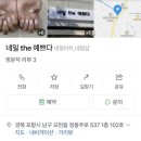 네일, the 예쁘다