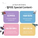 필아트병영교육원