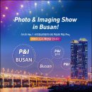 부산·영남 지역 사진영상축제, ‘P&I+Busan 2017’ 개최 이미지