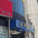 진사부우육면