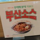 두끼떡볶이김량장점