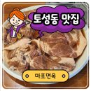 부산 토성동 마포면옥, 절친과 함께한 돼지갈비 맛집 후기