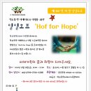 학.호프