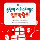 송탄역 서희스타힐스 이미지