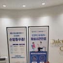 오크우드봄의원 이미지