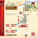 2025 예천활축제 | 2025 예천 활축제 일정 불꽃놀이 라인업