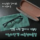 윤선생안경원 | 세종 이노티안경 첫마을점ㅣ정밀시력 검사되는 가성비 안경점