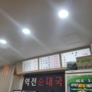 역전순대국 티스토리