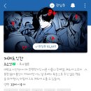네이버 웹툰 하나 추천합니다. 이미지