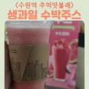 주먹맛볼래