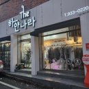 세탁전문점향기 이미지