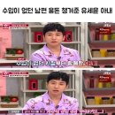 수입이 없던 남편 용돈 챙겨준 유세윤 아내 이미지