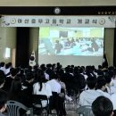 아산충무고등학교 이미지