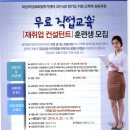 화성여성 새로일하기 센터 재취업컨설턴트 훈련생 무료 교육 안내 이미지