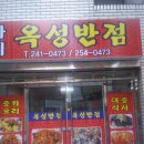 옥성반점 | [부산 중구]인생 최고의 중국집! 간짜장의 달인 &#34;옥성반점&#34;