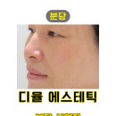 서현메디칼 | 분당 서현역 피부관리] 디율에스테틱 분당서현점 : 엄마와 함께한 프리미어 메디컬 스킨케어 효도 후기