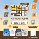 곽*룡 | [당선자 발표] 삼성스토어 10월 칭찬을 부탁해 당선자 발표🎉