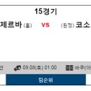 9월8일 UEFA네이션스리그 분석 [패널예상글] 이미지