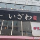 이자와 충장로점 이미지