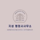 행정심판전문센터행정사사무소 이미지