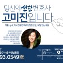 선한어린이집 | [법무법인 선한 고미진 변호사 의뢰인후기] 이혼소송 중 자녀 어린이집 문제를 해결한 의뢰인의 감사인사