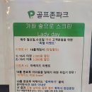 골프존파크가좌숲으로