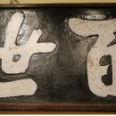 어필영정각(御筆影幀閣) 이미지