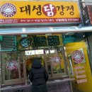 대성닭강정 이미지