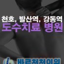 강동천호정형외과의원 이미지