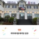 봄그리고가을리조트 이미지