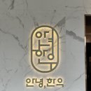 안녕한우 센텀점 네이버블로그