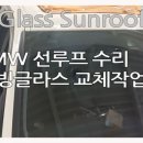 보람카센타 | BMW 썬루프 수리, 더 이상 혼자 끙끙 앓지 마세요! 산청에서 진주까지 달려간 보람, 솔직 후기!