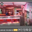 귀인정육점
