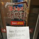 오늘도대박집 명지신호점 이미지